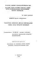 Продуктивные особенности австрало-североказахских помесей разных вариантов скрещивания - тема автореферата по сельскому хозяйству, скачайте бесплатно автореферат диссертации