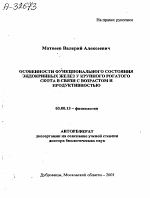 Особенности функционального состояния эндокринных желез у крупного рогатого скота в связи с возрастом и продуктивностью - тема автореферата по биологии, скачайте бесплатно автореферат диссертации