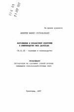 Марганцевые и кобальтовые удобрения в семеноводстве риса Дагестана - тема автореферата по сельскому хозяйству, скачайте бесплатно автореферат диссертации