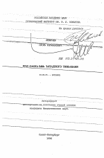 Род Gagea salish. Западного Тянь-Шаня - тема автореферата по биологии, скачайте бесплатно автореферат диссертации