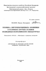 Техника внутрипочвенного орошения в условиях крутых склонов Медведицко-Иловлинского междуречья - тема автореферата по сельскому хозяйству, скачайте бесплатно автореферат диссертации