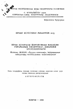 Хозяйственно-биологические особенности регионального скота в условиях Иранской Астары - тема автореферата по сельскому хозяйству, скачайте бесплатно автореферат диссертации