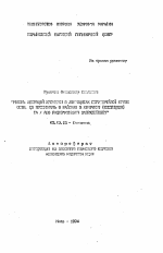 Уровень аберраций хромосом в лимфоциах периферической крови людей, проживающих в районах с химическим (пестициды) и/или радиоактивным загрязнением - тема автореферата по биологии, скачайте бесплатно автореферат диссертации