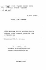 Влияние минеральных удобрений на основные показатели плодородия лугово-черноземной солонцеватой почвы и урожайность риса - тема автореферата по сельскому хозяйству, скачайте бесплатно автореферат диссертации