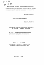 Обоснование конкурентоспособности овцеводства при переходе к рыночным отношениям - тема автореферата по сельскому хозяйству, скачайте бесплатно автореферат диссертации