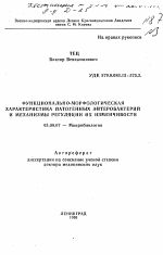 Функционально-морфологическая характеристика патогенных энтеробактерий и механизмы регуляции их изменчивости - тема автореферата по биологии, скачайте бесплатно автореферат диссертации