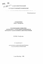 Исследование кинетики активации и агрегации тромбоцитов методом малоуглового светорассеяния - тема автореферата по биологии, скачайте бесплатно автореферат диссертации