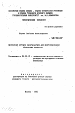 Применение методов электрометрии для прогнозирования оползневых процессов - тема автореферата по геологии, скачайте бесплатно автореферат диссертации