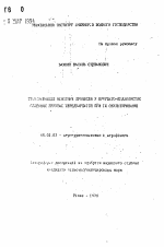 Трансформация основных процессов в буровато-подзолистых глеевых почвах Предкарпатья при их окультуривании - тема автореферата по сельскому хозяйству, скачайте бесплатно автореферат диссертации