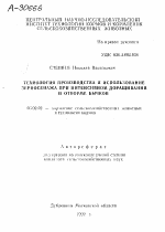 ТЕХНОЛОГИЯ ПРОИЗВОДСТВА И ИСПОЛЬЗОВАНИЕ ЗЕРНОСЕНАЖА ПРИ ИНТЕНСИВНОМ ДОРАЩИВАНИИ И ОТКОРМЕ БЫЧКОВ - тема автореферата по сельскому хозяйству, скачайте бесплатно автореферат диссертации