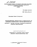 ПРОДУКТИВНОСТЬ СВИНОМАТОК В ЗАВИСИМОСТИ ОТ СПОСОБОВ СОДЕРЖАНИЯ В ПЕРИОД ВЫРАЩИВАНИЯ - тема автореферата по сельскому хозяйству, скачайте бесплатно автореферат диссертации