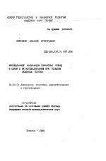 Исследование набухающих глинистых пород в связи с их использованием при отсыпке земляных плотин - тема автореферата по геологии, скачайте бесплатно автореферат диссертации