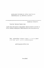 Кремнеземистые биолиты в почвах некоторых природных зон - тема автореферата по биологии, скачайте бесплатно автореферат диссертации