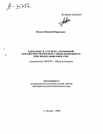 СПОСОБЫ И ГЛУБИНА ОСНОВНОЙ ОБРАБОТКИ ЧЕРНОЗЕМА ОБЫКНОВЕННОГО ПРИ ВОЗДЕЛЫВАНИИ СОИ - тема автореферата по сельскому хозяйству, скачайте бесплатно автореферат диссертации