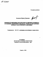 ИНФИЛЬТРАЦИОННЫЕ ПОТЕРИ ПРИ РАЗЛИЧНЫХ РЕЖИМАХ ОРОШЕНИЯ КОРМОВОЙ СВЕКЛЫ НА ТЕМНО-КАШТАНОВЫХ ПОЧВАХ САРАТОВСКОГО ЗАВОЛЖЬЯ - тема автореферата по сельскому хозяйству, скачайте бесплатно автореферат диссертации