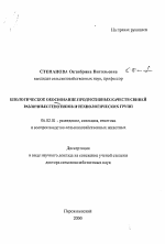 Биологическое обоснование продуктивных качеств свиней различных генотипов и технологических групп - тема автореферата по сельскому хозяйству, скачайте бесплатно автореферат диссертации