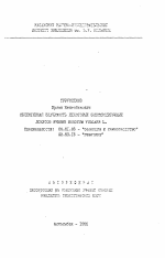 Селективная значимость некоторых энзимкодирующих локусов ячменя Hordeum vulgare L. - тема автореферата по сельскому хозяйству, скачайте бесплатно автореферат диссертации