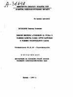 ВЛИЯНИЕ НЕКОТОРЫХ АГРОПРИЕМОВ НА УРОЖАИ И СЕЛЕННЫЕ КАЧЕСТВА РАННИХ СОРТОВ КАРТОФЕЛЯ В УСЛОВИЯХ КРАСНОСЕЛЬСКОГО РАЙОНА - тема автореферата по сельскому хозяйству, скачайте бесплатно автореферат диссертации