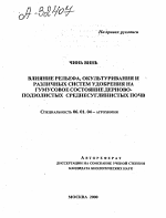 ВЛИЯНИЕ РЕЛЬЕФА, ОКУЛЬТУРИВАНИЯ И РАЗЛИЧНЫХ СИСТЕМ УДОБРЕНИЯ НА ГУМУСОВОЕ СОСТОЯНИЕ ДЕРНОВО-ПОДЗОЛИСТЫХ СРЕДНЕСУГЛИНИСТЫХ ПОЧВ - тема автореферата по сельскому хозяйству, скачайте бесплатно автореферат диссертации