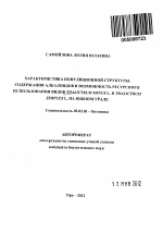 Характеристика популяционной структуры, содержания алкалоидов и возможность ресурсного использования видов Thalictrum Minus L. и Thalictrum Simplex L. на Южном Урале - тема автореферата по биологии, скачайте бесплатно автореферат диссертации