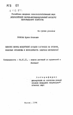 Влияние ширины междурядий посадки картофеля на вредные, полезные организмы и эффективность защитных мероприятий - тема автореферата по сельскому хозяйству, скачайте бесплатно автореферат диссертации