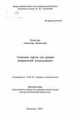 Селекция сортов сои разных направлений использования - тема автореферата по сельскому хозяйству, скачайте бесплатно автореферат диссертации