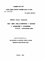 СВЯЗЬ ОБМЕНА ПОЛИ-БЕТА -ОКСИБУТИРАТА У BHIZOBIUM С АЗОМИКСАЦИЕЙ И ФОТОСИНТЕЗОМ - тема автореферата по биологии, скачайте бесплатно автореферат диссертации