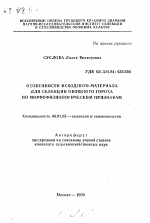 Особенности исходного материала для селекции овощного гороха по морфофизиологическим признакам - тема автореферата по сельскому хозяйству, скачайте бесплатно автореферат диссертации