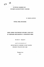 Оценка химико-экологической ситуации в Белом море по содержанию микроэлементов в обыкновенной мидии - тема автореферата по биологии, скачайте бесплатно автореферат диссертации