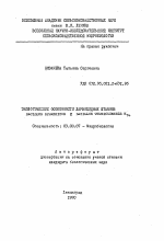 Экологические особенности ларвицидных штаммов BACILLUS SPHAERICUS и BACILLUS THURINGIENSIS H14 - тема автореферата по биологии, скачайте бесплатно автореферат диссертации