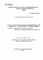 ЭФФЕКТИВНОСТЬ ПРИМЕНЕНИЯ ГОНАДОТРОПИНОВ ДЛЯ ВЫЗЫВАНИЯ СУПЕРОВУЛЯЦИИ У МЯСНЫХ КОРОВ - тема автореферата по биологии, скачайте бесплатно автореферат диссертации