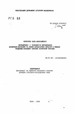 Интродукция и технология выращивания лекарственно-кормовых и пряно-ароматических культур в условиях юго-западной части Лесостепи Украины - тема автореферата по сельскому хозяйству, скачайте бесплатно автореферат диссертации