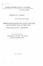 Разработка микробиологического метода контроля эффективности антибиотикотерапии тяжелых форм гнойной инфекции - тема автореферата по биологии, скачайте бесплатно автореферат диссертации