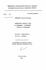 Фимбриальные адезины 3 типа K. pneumoniae и разработка способа их определения - тема автореферата по биологии, скачайте бесплатно автореферат диссертации