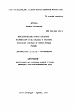 Агротехнические приемы повышения урожайности перца сладкого в весенних пленочных теплицах на Северо-Западе России - тема автореферата по сельскому хозяйству, скачайте бесплатно автореферат диссертации