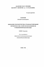 Выделение и характеристика гемокоагулирующих ферментов из яда змей и использование их в медицинской диагностике - тема автореферата по биологии, скачайте бесплатно автореферат диссертации