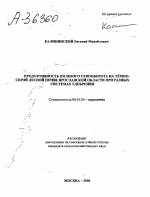 ПРОДУКТИВНОСТЬ ПОЛЕВОГО СЕВООБОРОТА НА ТЁМНО-СЕРОЙ ЛЕСНОЙ ПОЧВЕ ЯРОСЛАВСКОЙ ОБЛАСТИ ПРИ РАЗНЫХ СИСТЕМАХ УДОБРЕНИЯ - тема автореферата по сельскому хозяйству, скачайте бесплатно автореферат диссертации