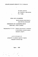 Фосфоровмiснi пар як флотацiйнi збирачi iонiв урану, торiю та лантану - тема автореферата по географии, скачайте бесплатно автореферат диссертации