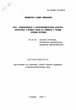 Рост, продуктивность и воспроизводительные качества первотелок в период раздоя на рационах с разным уровнем протеина - тема автореферата по сельскому хозяйству, скачайте бесплатно автореферат диссертации