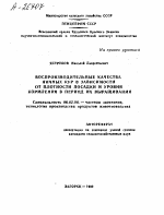 ВОСПРОИЗВОДИТЕЛЬНЫЕ КАЧЕСТВА ЯИЧНЫХ КУР В ЗАВИСИМОСТИ ОТ ПЛОТНОСТИ ПОСАДКИ И УРОВНЯ КОРМЛЕНИЯ В ПЕРИОД ИХ ВЫРАЩИВАНИЯ - тема автореферата по сельскому хозяйству, скачайте бесплатно автореферат диссертации