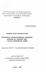 Технология внутрипочвенного орошения люцерны на зеленый корм в Волго-Ахтубинской пойме - тема автореферата по сельскому хозяйству, скачайте бесплатно автореферат диссертации