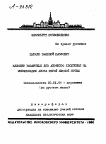 ВЛИЯНИЕ РАЗЛИЧНЫХ ДОЗ АЗОТНОГО УДОБРЕНИЯ НА МОБИЛИЗАЦИЮ АЗОТА СЕРОЙ ЛЕСНОЙ ПОЧВЫ - тема автореферата по сельскому хозяйству, скачайте бесплатно автореферат диссертации