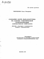 СОЗДАНИЕ ФОРМ ЛЬНА-ДОЛГУНЦА НА ОСНОВЕ ГЕНЕТИЧЕСКОЙ ТРАНСФОРМАЦИИ AGROBACTERIUM TUMEFACIENS - тема автореферата по биологии, скачайте бесплатно автореферат диссертации