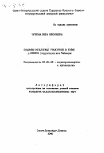 Создание культурных травостоев в пойме р. Енисея (территория юга Таймыра) - тема автореферата по сельскому хозяйству, скачайте бесплатно автореферат диссертации