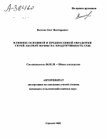 ВЛИЯНИЕ ОСНОВНОЙ И ПРЕДПОСЕВНОЙ ОБРАБОТКИ СЕРОЙ ЛЕСНОЙ ПОЧВЫ НА ПРОДУКТИВНОСТЬ СОИ - тема автореферата по сельскому хозяйству, скачайте бесплатно автореферат диссертации