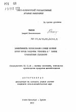 Эффективность использования свиней крупной белой породы различных генотипов в условиях промышленной технологии - тема автореферата по сельскому хозяйству, скачайте бесплатно автореферат диссертации