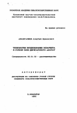 Технология возделывания эспарцета в горной зоне Джунгарского Алатау - тема автореферата по сельскому хозяйству, скачайте бесплатно автореферат диссертации