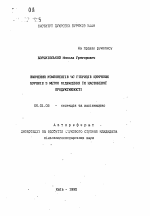 Изучение компонентов МС-гибридов сахарной свеклы с целью повышения их семенной продуктивности - тема автореферата по сельскому хозяйству, скачайте бесплатно автореферат диссертации