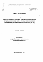 Биоэкологические исследования генеративного развития представителей рода Acer в условиях промышленного загрязнения (приоритетные загрязнители SO2 и NO2) - тема автореферата по биологии, скачайте бесплатно автореферат диссертации