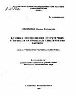 ВЛИЯНИЕ СООТНОШЕНИЯ СТРУКТУРНЫХ УГЛЕВОДОВ НА ПРОЦЕССЫ ПИЩЕВАРЕНИЯ БЫЧКОВ - тема автореферата по биологии, скачайте бесплатно автореферат диссертации